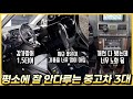 평소에 잘 안다루는 중고차 3대를 알아봤습니다. 차는 참 괜찮은데..