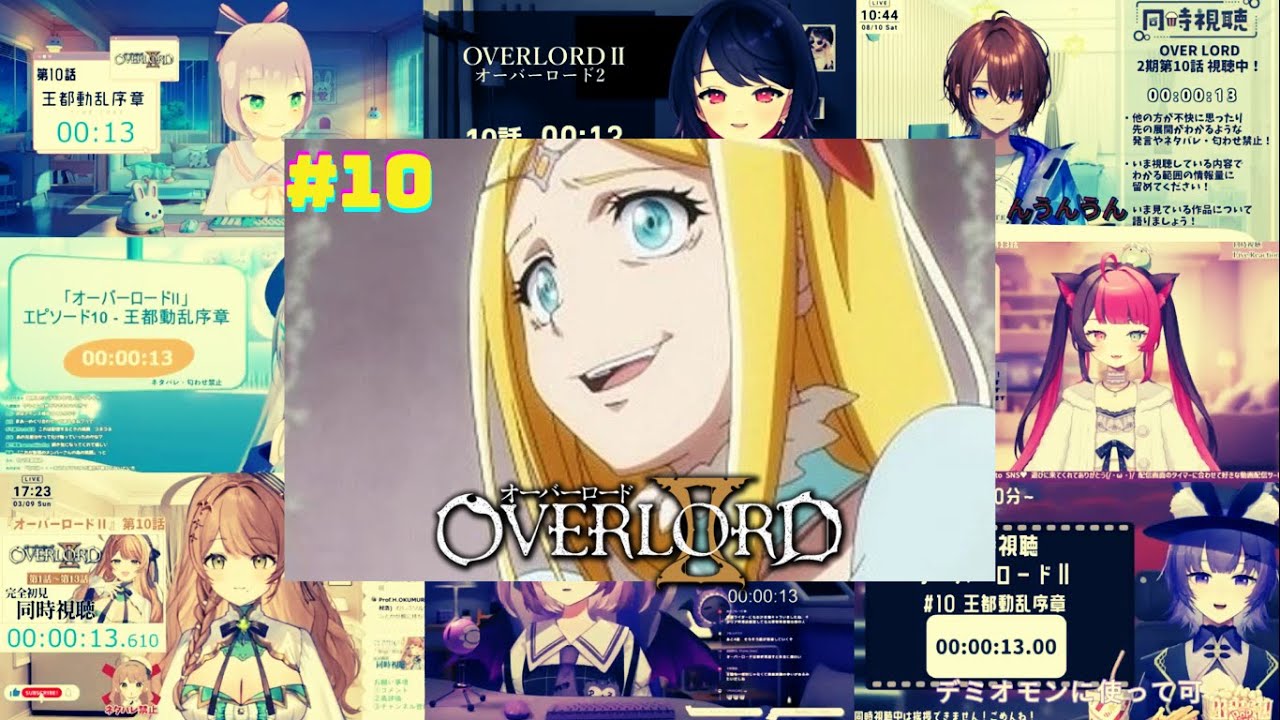 🧊【VTubers React】Overlord Season 2 Episode 10「王都動乱序章  | Disturbance Begins in the Royal Capital」