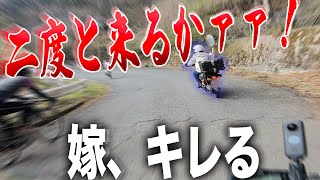 バイク初心者の嫁を頭文字D最凶の峠に連れてったよ★