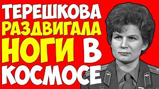картинка: Страшная тайна ТЕРЕШКОВОЙ: Как космос сломал душу первой женщины-космонавта!