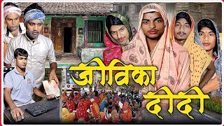 Jeevika Didi जवक दद समह जवक यजन 10,000 Comedy Video Aniso Star