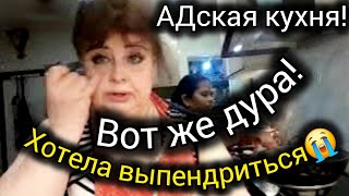 Гостей встречаю со слезами на глазах. Зря я не послушала своего мужа! Хотела как лучше ....