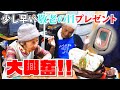 じいちゃんばあちゃん少し早い敬老の日のプレゼントに大興奮。【本篇】