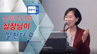 강남 산부인과 _임신과 신생아관리 호산 산후조리원 실장님이 말한다.세이베베산모교실 screenshot 1