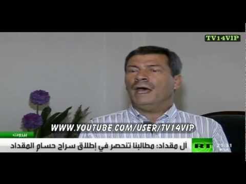 آل المقداد مطالبنا تنحصر في إطلاق سراح حسام المقداد