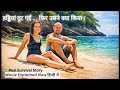 🏝️ अकेला इंसान vs बेरहम प्रकृति! Survival की सबसे खतरनाक कहानी | Solo Movie Explained