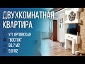 Брест | Двухкомнатная квартира, ул.Орловская | Бугриэлт