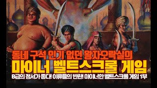 오락실 B급 벨트스크롤 액션 게임 screenshot 4