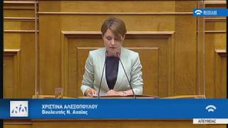 Η Χριστίνα Αλεξοπούλου στη Βουλή για το σχέδιο νόμου του Υπουργείου Παιδείας και Θρησκευμάτων