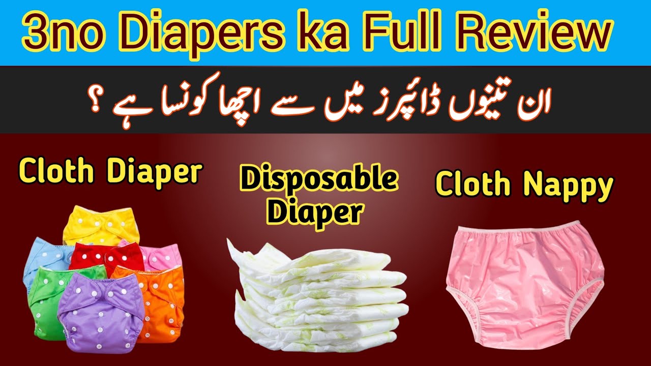 Cloth Nappy | Cloth Diaper | Disposable Diaper | Reusable and Washable Diaper Ka full Review |