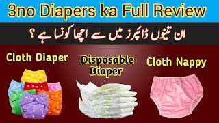 Cloth Nappy | Cloth Diaper | Disposable Diaper | Reusable and Washable Diaper Ka full Review |