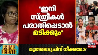 Shimjitha Musthafa Arrest ഇന സതരകൾ പരതപപടൻ മടകക Echumukutty Prime Debate