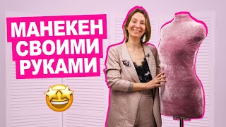 Портновские манекены Royal Dress forms | ВКонтакте