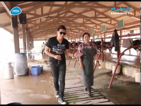 สบายดีทั่วไทย สระบุรีEP1 2 3 15 3 57