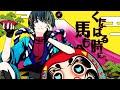 n.k / くたばる時にゃ、馬も合う