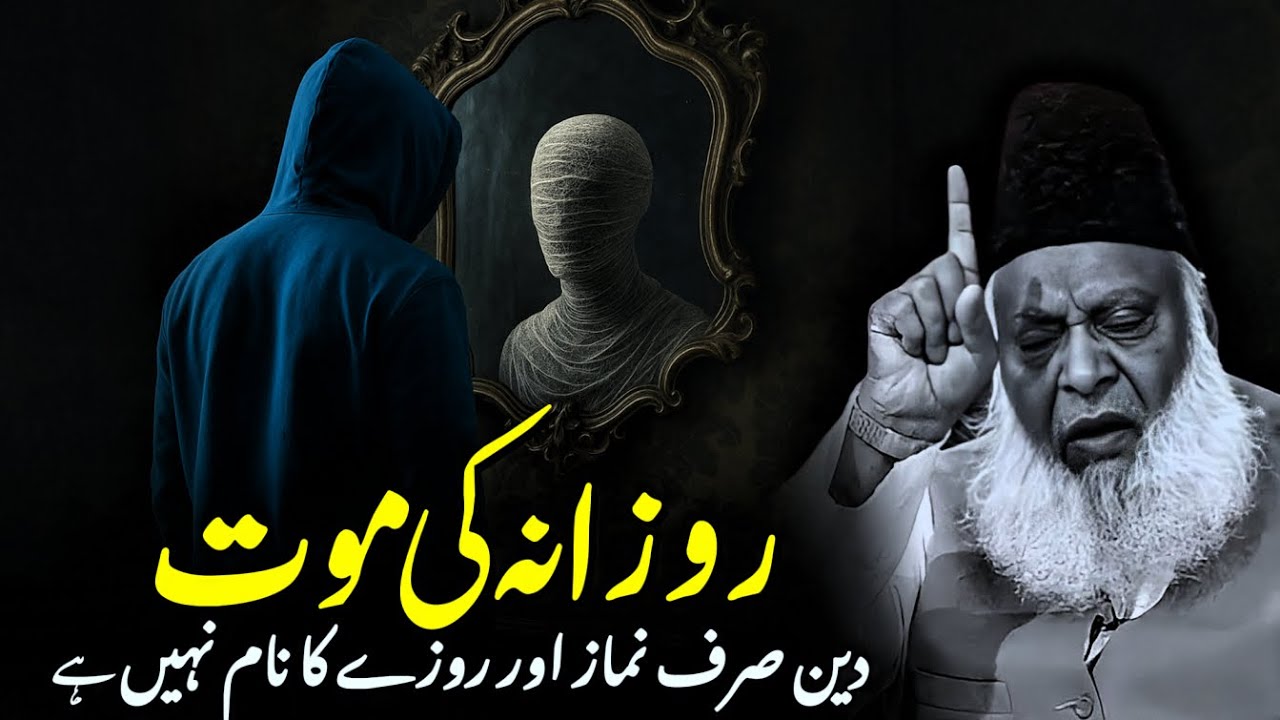 Rozana Ki Mout | Dr. Israr Ahmed Emotional Reminder - Deep Emotional Life Changing Bayan