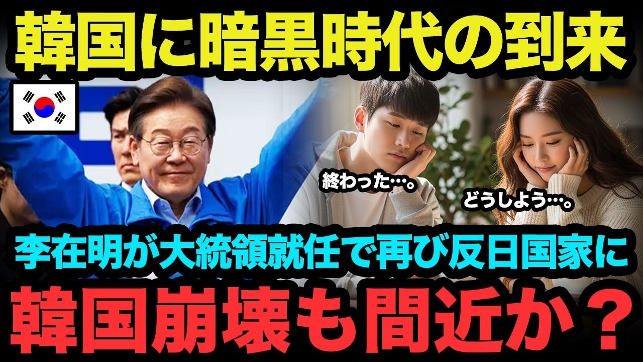 【海外の反応】韓国の反日議員が騒ぎすぎて日本からお金を借りられない事態にw自業自得すぎて世界が大爆笑w【総集編】