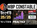 WBP/KP Constable 2024 | Maths Bangali Classes 2024 | Maths 2024 | Set - 29 | By   @AdhikarysGurukul