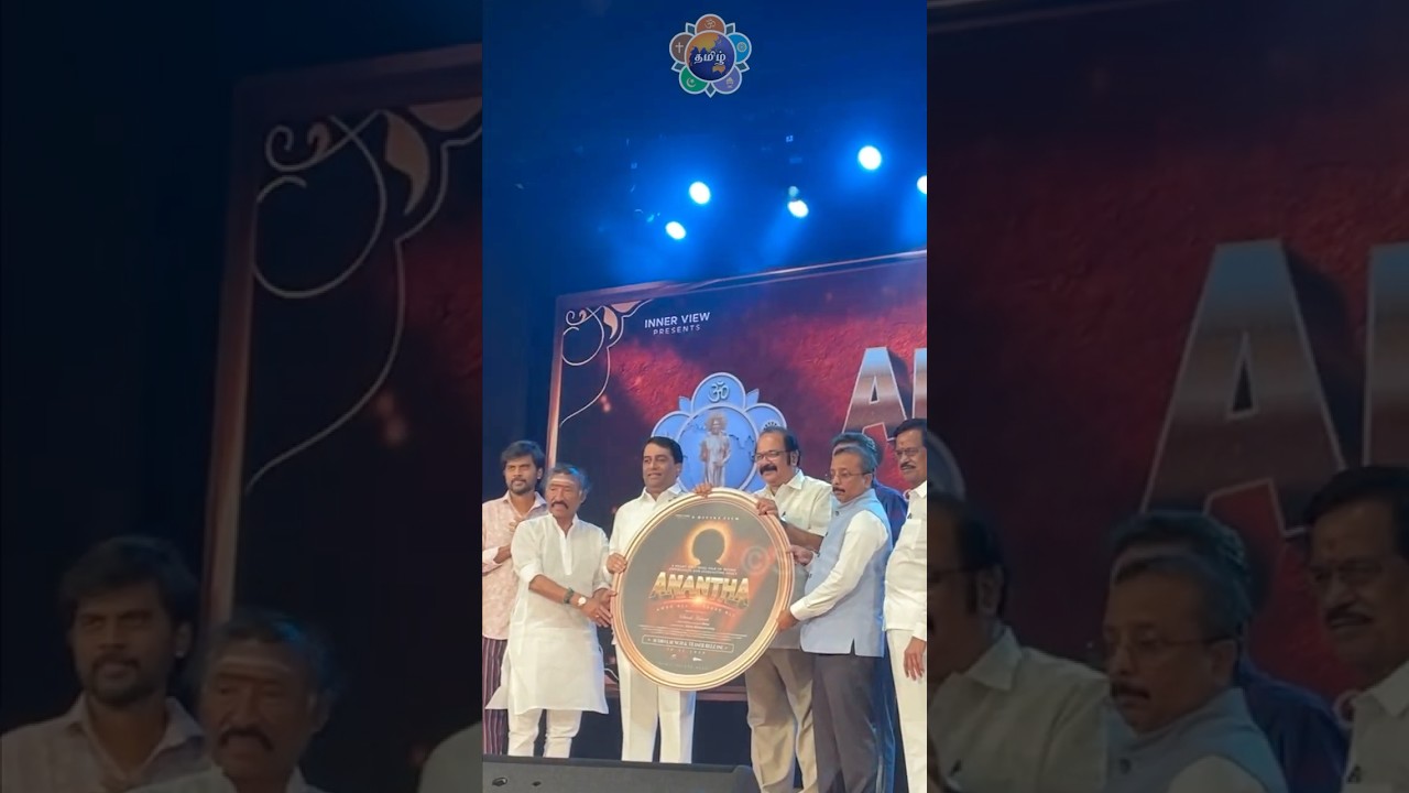 Anantha - The movie | Audio Launch | Trailer Release