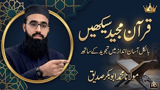 Learn Quran with Tajveed | Daily Dose | Qari Abu Bakar | Tajweed Teacher | Young Ummah