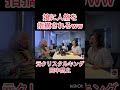 娘に人格を指摘される元クリスタルキングの田中昌之ww#クリスタルキング #田中昌之