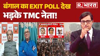 West Bengal 2026 Exit Poll: Exit Poll पर भड़के TMC नेता | Bengal Election | Exit Poll | TMC VS BJP