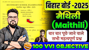 Maithili bihar board 10th Objective question | कक्षा 10 मैथिली objective question 2025 | Maithili 10