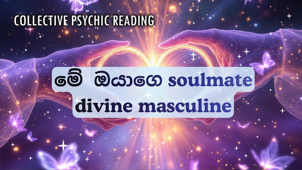 ඔයා ඔයාට ආදරය කරන්න පටන් ගත්තම මේ soulmate ඔයා ට ආකර්ෂණය වෙනවා|Single 💜|Psychic  Reading