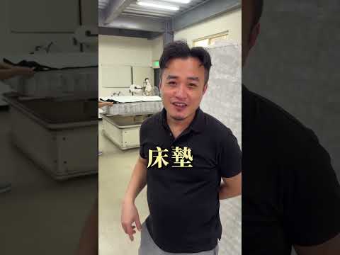 製作屬於自己的品牌床墊