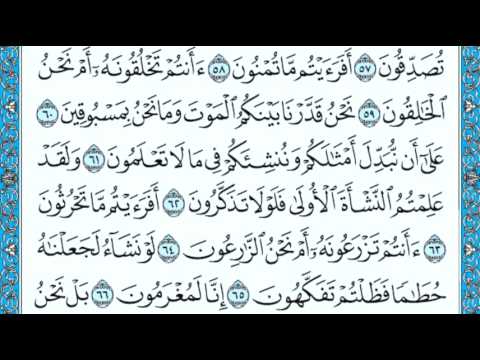 سورة الواقعة بصوت مشاري راشد العفاسي