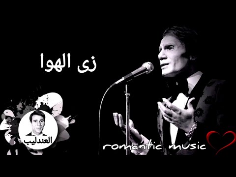 عبد الحليم حافظ نسخة قصيرة زى الهوا   