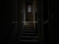 وقالوا الحمد لله الذي أذهب عن ا الحزن ناصر القطامي ناصر القطامي