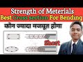 strongest beam cross section | best cross section for bending in hindi @Mechanical Advisor #Shorts