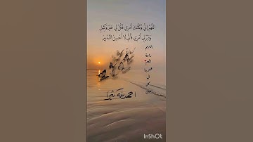#قُلْ لا أَمْلِكُ لِنَفْسِي نَفْعًا وَلا ضَرًّا إِلا مَا شَاءَ اللَّهُ #الأعراف - الآية 188#اكسبلور