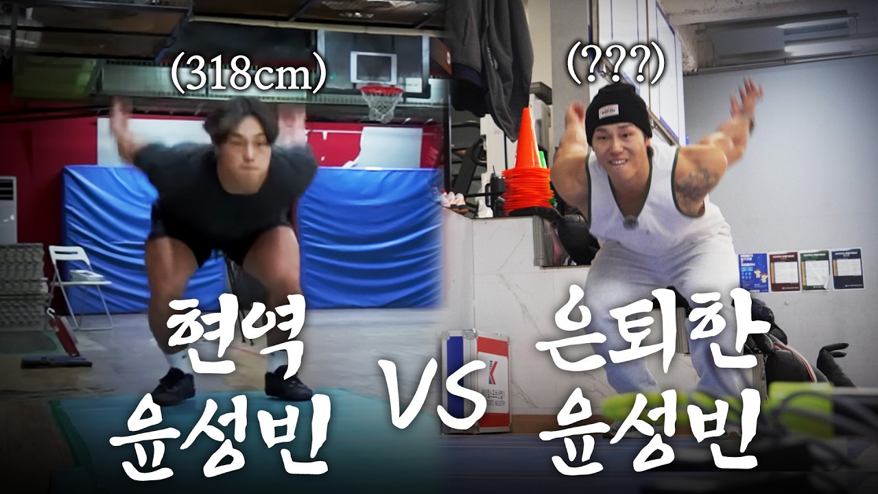 은퇴한 윤성빈은 제자리멀리뛰기 최고 기록을 깰 수 있을까?