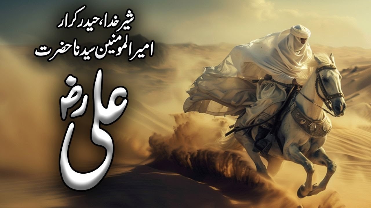Hazrat Ali R.A Sher-e-Khuda | Ameer ul Mominen Syedna Hazrat Mola Ali R ...