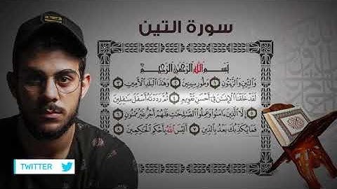 Islam Sobhy Surat AtTin ❤️❤️| اسلام صبحي سورة التين تلاوة خاشعة