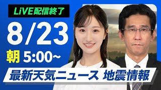 ウェザーニュースの配信のサムネイル画像