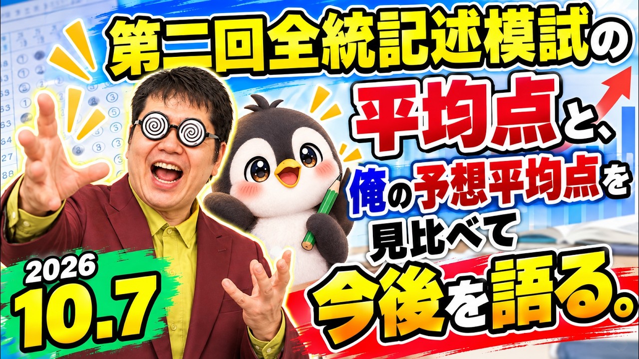 河合塾第二回全統記述模試の結果が出た。大学入試・難関大・医学部特訓