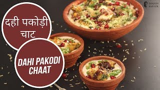 рджрд╣реА рдкрдХреЛрдбрд╝реА рдЪрд╛рдЯ | Dahi Pakodi Chaat | Sanjeev Kapoor