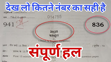 Class-10th Computer paper Solution 2025 UP board, code (836) , 8 March Computer paper Solution (836)