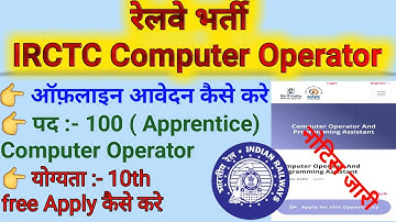 IRCTC Computer Operator Online Form 2021 | irctc computer operator form kaise bhare 2021