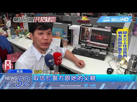 20180621中天新聞　「姐 回家了」分屍地招魂　妹妹輕聲呼喚淚決堤