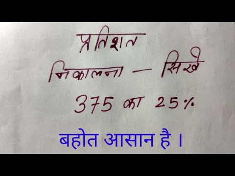 वीडियो: दर और प्रतिशत कैसे निर्धारित करें