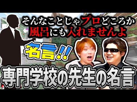 【MSSP切り抜き】厳しい事も教えてくれるFBとキックンの先生