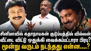 சினிமாவில் கதாநாயகன் குடும்பத்தில் வில்லன்.வீட்டை விட்டு ஒதுக்கி வைக்கப்பட்டாரா பிரபு?|Behind Cinema