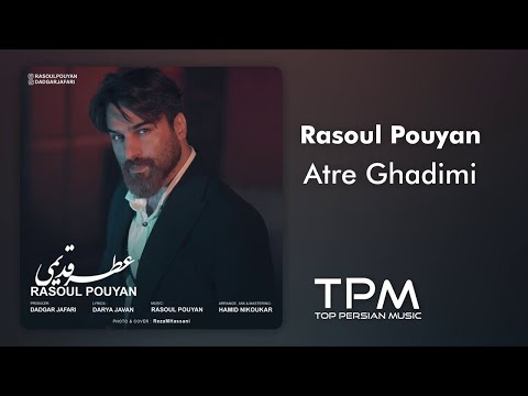 رسول پویان عطر قدیمی    