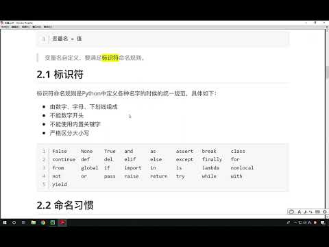 Python变量和数据类型：2.3 定义变量