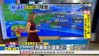 【中視新聞】美媒體示警101大樓 17級風考驗帷幕 20150806