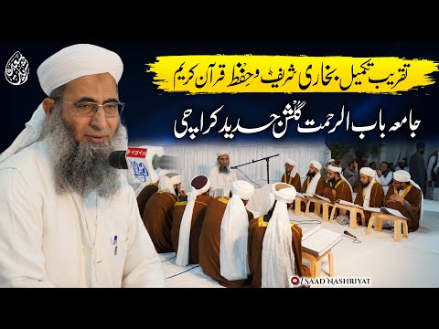 Molana Shafiq Ur Rahman Kashmiri Speech In Jamia Babul Rahmat Gulshan e Hadeed Karachi | 20-Jan-2024